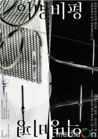 비평 상실의 시대에서 ‘익명으로 연극을 말한다’, 삼일로창고극장 ‘익명비평’ 기획 전시