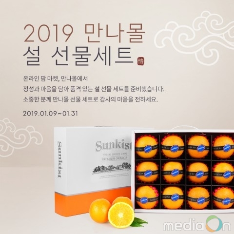 만나몰, 설 선물세트 출시