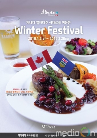 미라시아 위드 레이먼킴 레스토랑과 함께하는 캐나다 알버타주 식재료 여행