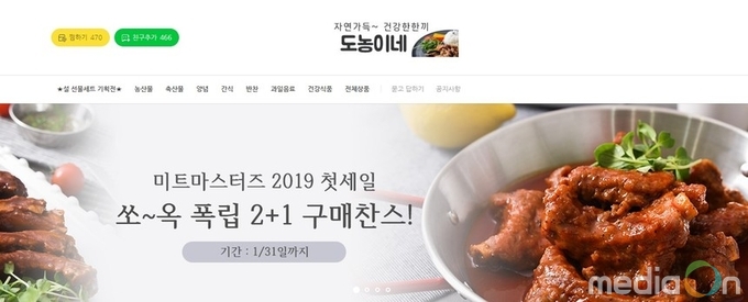 도시와 농촌을 잇는 산지직송 전문몰 ‘도농이네’