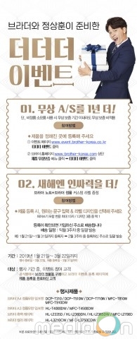 브라더, 공식몰에서 신년맞이 ‘AS 연장 이벤트’ 및 ‘렌탈 혜택 이벤트’ 진행