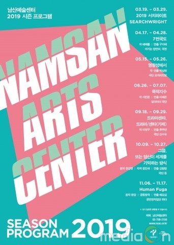 서울문화재단 남산예술센터, 2019년 시즌 프로그램 6편 발표