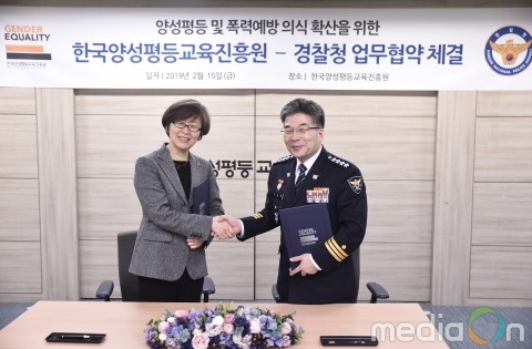 한국양성평등교육진흥원, 경찰청과 업무협약 체결