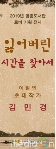 영종도서관, 2019년 첫 기획 전시 운영