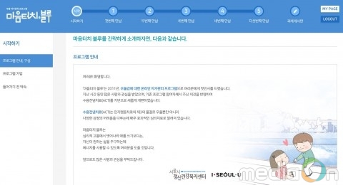 서울시, 우울감 온라인 자가관리 프로그램 ‘마음터치 블루’ 오픈