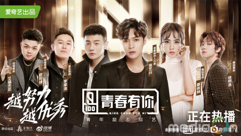 중국 청년이 꿈을 좇는 정신을 보여준 인기 예능 프로그램 ‘청춘유니’ 방영