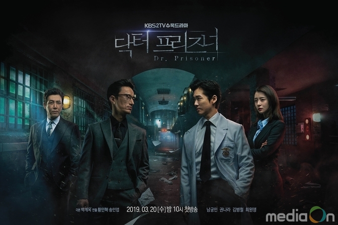 닥터 프리즈너, 남궁민 VS 김병철, 카리스마 大격돌! 공식포스터 공개!