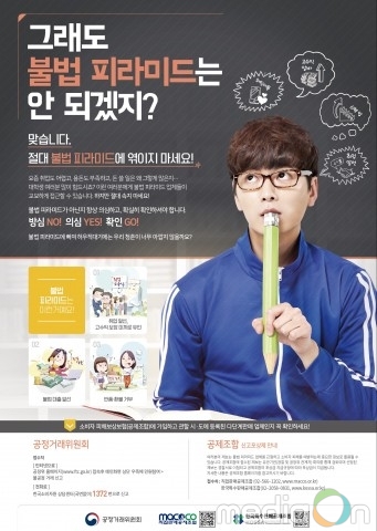 공정거래위원회, 직접판매공제조합과 대학생 불법 피라미드 예방 캠페인 전개