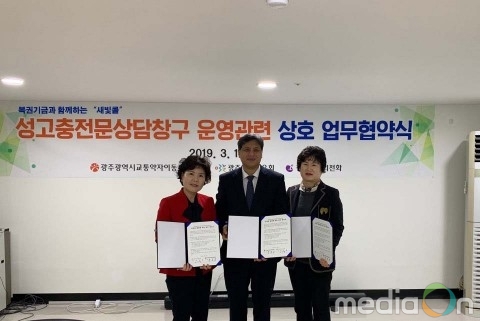 광주광역시교통약자이동지원센터, 광주여성의전화 및 광주여성민우회와 성희롱 고충 업무협약 체결