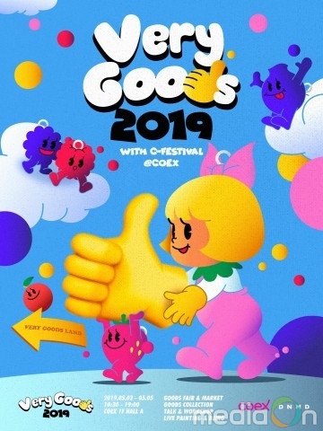 디노마드, 국내 최대 규모 브랜드 굿즈페어 ‘제 1회 베리굿즈 2019’ 개최