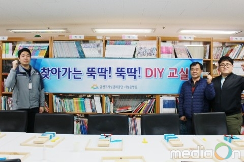 금천구시설관리공단, 찾아가는 DIY 교실 진행