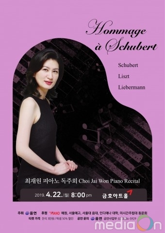 최재원 피아노 독주회, 4월 22일 개최