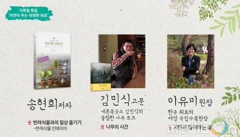 스타필드, 식목일 특집 강연 ‘자연이 주는 위대한 위로’ 진행