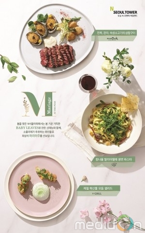 CJ푸드빌 N서울타워, 와인과 함께하는 봄 미식 행사 개최하고 신메뉴 선봬