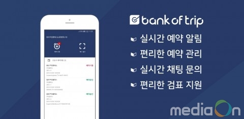 트래볼루션, 여행상품 글로벌 채널 관리 서비스 ‘뱅크오브트립’ 출시
