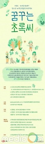녹색교육센터, 청소년 녹색진로탐색 프로젝트 ‘꿈꾸는 초록씨’ 동아리 지원사업 모집
