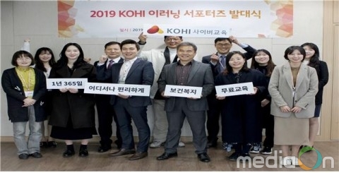 한국보건복지인력개발원, ‘2019년 KOHI 사이버교육 서포터즈’ 발대식 개최