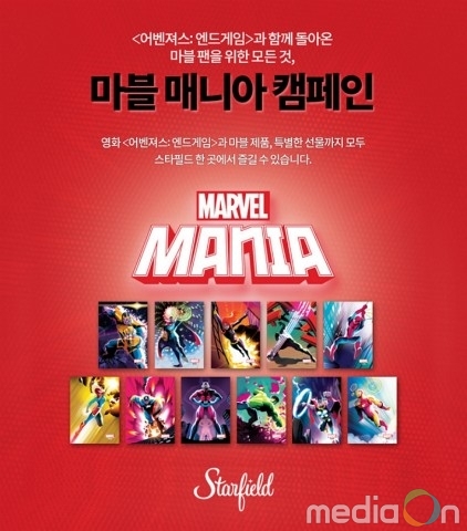 스타필드 하남·코엑스몰·고양, ‘2019 마블 매니아 인 스타필드’ 단독 캠페인 전개