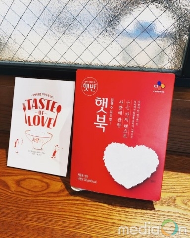 CJ제일제당, 햇반과 감성 미니북 결합한 ‘햇북’ 출시