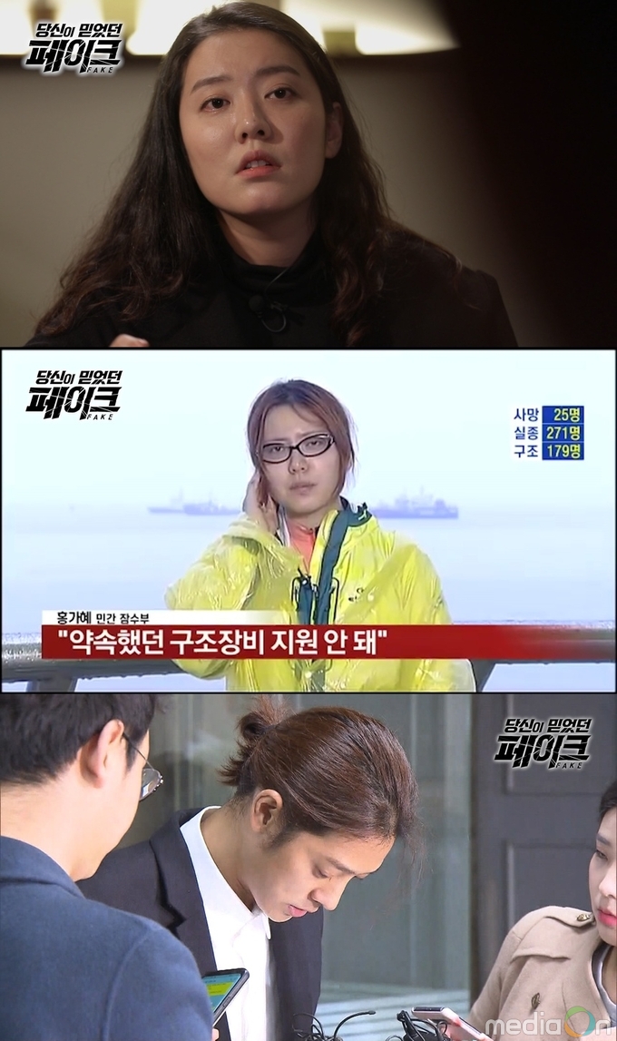당신이 믿었던 페이크, 언론이 만들어낸 희대의 사기꾼, 홍가혜와 ‘정준영 동영상 지라시’의 실체를 파헤친다!