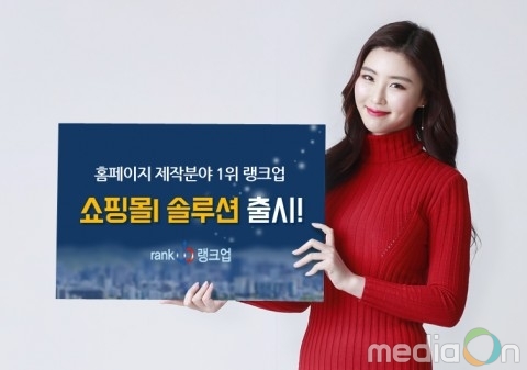 랭크업, 쇼핑몰 홈페이지 제작 솔루션 출시