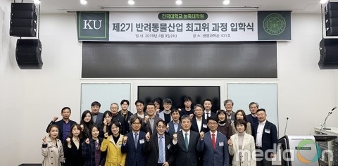 건국대, 반려동물산업 최고위과정 2기 출범