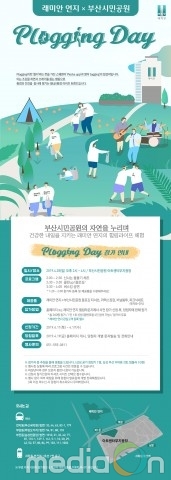 삼성물산 래미안, 28일 부산시민공원에서 ‘래미안 플로깅 데이’ 진행