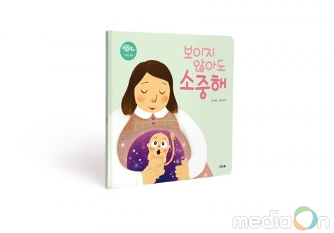 고양이뿔, 성교육 도서 ‘보이지 않아도 소중해’ 정식 출판