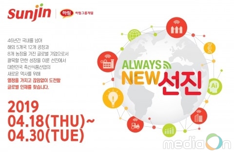 선진, 2019 상반기 신입·경력사원 공개채용 실시