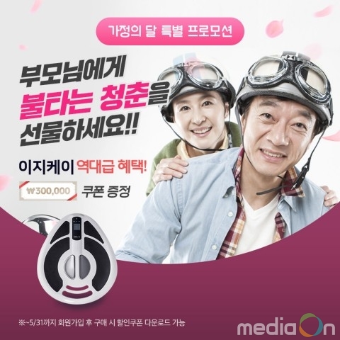 이지케이, 가정의 달 맞아 특별 프로모션 진행… 30만원 쿠폰 쏜다