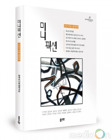 좋은땅출판사, ‘미니픽션’ 출간