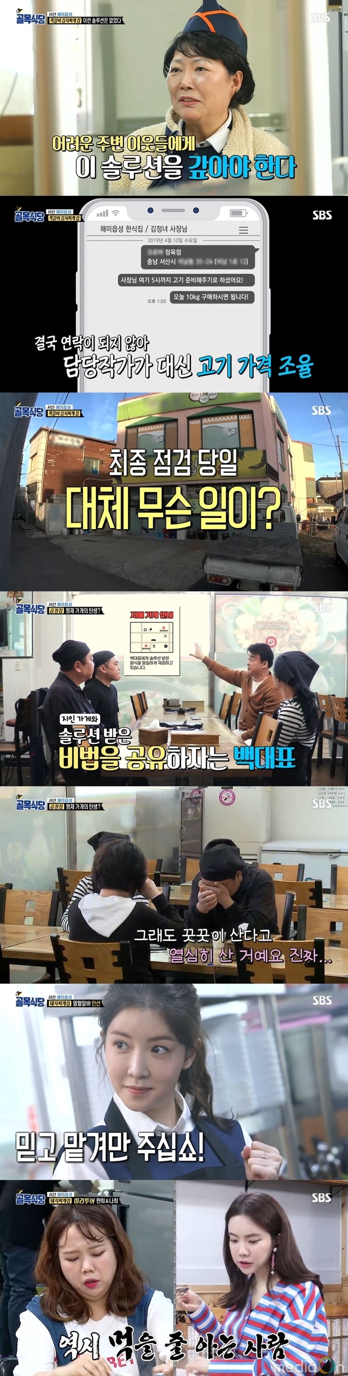 SBS 골목식당, 쪽갈비집 파격적인 솔루션 제공에도 연락두절, 9.8 ‘최고의 1분’ 기록!