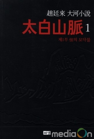 예스24, 북클럽에서 조정래 작가 대표작 전권 선보여