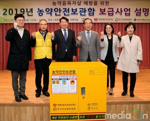 생명보험재단, 충북 보은군 1477가구에 농약안전보관함 전달